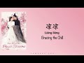 Liang liang    eternal love ost  chinese pinyin  english translation 