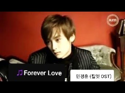Forever Love - 민경훈 (킬잇 OST)