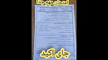 امتحان العلوم للصف الرابع الابتدائي 2025 متوقع اكيد جميع المدارس علوم رابعة ابتدائى 