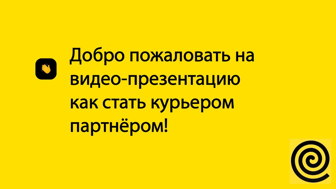 Как стать партнером курьером яндекса. Стать курьером.