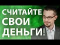 Учет расходов и доходов повышает финансовую эффективность