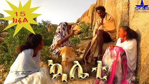 New Eritrean Series Kaliety 2019  ኳሌቲ   Part 15