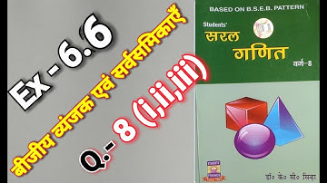 Class - 8, MATH, SARAL GANIT, Dr. K.C. Sinha, BIHAR BOARD, ALGEBRAIC EXPRESSION,Ex-6.6,Q.-8 i-ii-iii