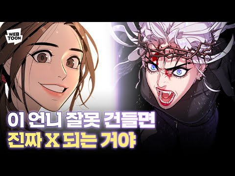 [#요즘웹툰] '화이트블러드' - 낮엔 학생, 밤엔 뱀파이어..?!!!