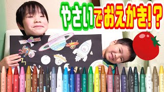 おやさいクレヨンを使っておえかきしてみたよ　Crayons made of vegetables