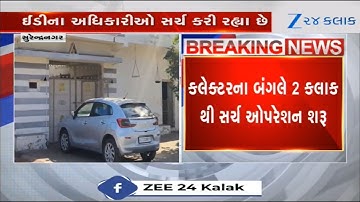 Gujarat: ED raids underway at official residences of Collector, Deputy Mamlatdar of Surnedranagar