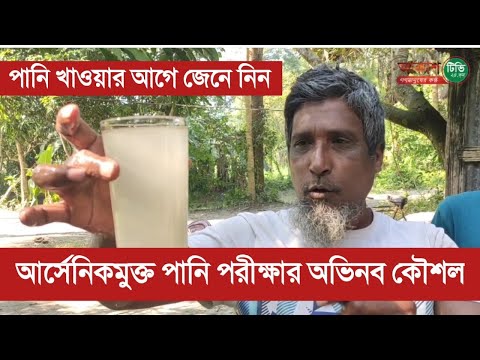 ভিডিও: আপনি আর্সেনিক কোথায় পাবেন?