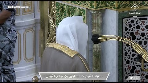 فجر الخميس 9 صفر 1443هـ للشيخ عبدالباري الثبيتي | تلاوة لما تيسر من سورة البقرة .