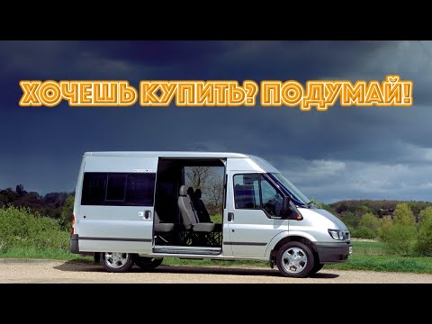 ТОП проблем Форд Транзит 6 | Самые частые неисправности и недостатки Ford Transit VI