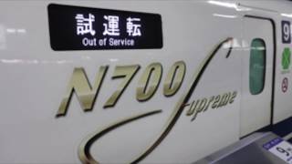 N700S新幹線試運転(JO編成)を名古屋駅で見ました。