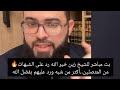 11شعبان1447هـ.بث مباشر للشيخ زين خير الله رد على الشبهات من المتصلين.أكثر من شبه ورد عليهم بفضل الله
