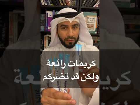 الفرق بين كريمات بيبانثين وطريقة الاستخدام د طلال المحيسن