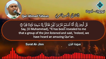 المصحف المرتل للشيخ أحمد عبدالحميد طاحون / سورة الجن كاملة (72)Sh/Ahmed Tahoun/Surat Al-Jinn