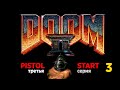 Doom 2: Pistolstart. Каждый уровень с ноля! Эпизод 4.