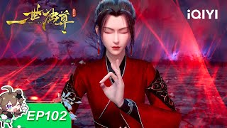 Yi Shi Du Zun | EP102 | iQIYI Animation【Subscribe to watch latest】