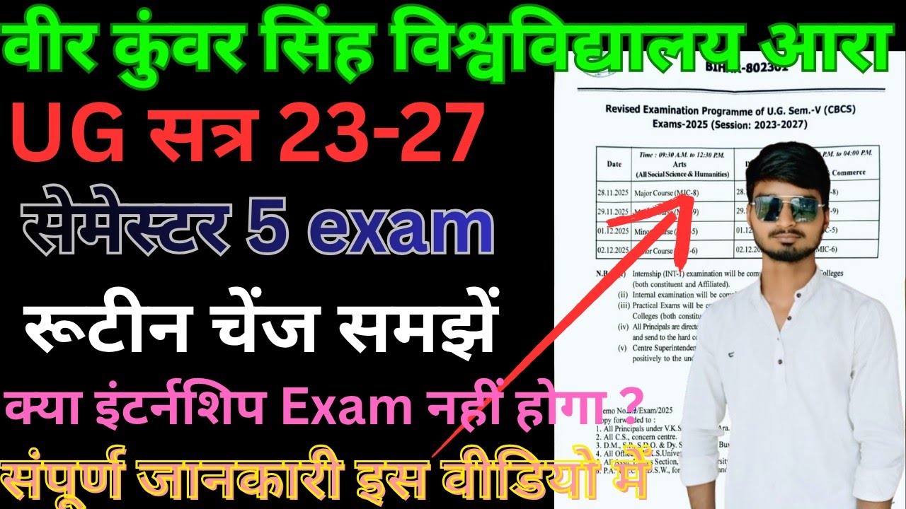 VKSU UG सेमेस्टर 5 exam रूटीन चेंज। समझें। Internship Exam कैसे होगा देखें। Sachin Yadav 