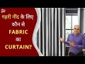 How To Choose The Right Fabric For Curtain |