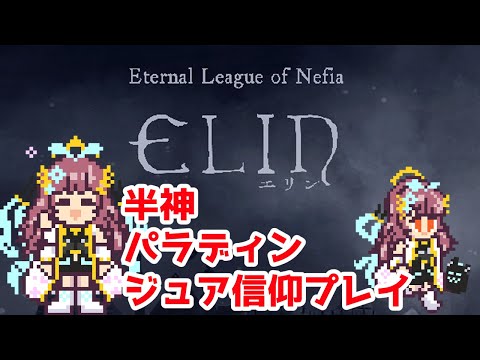 【Elin】ウマイ！これはあなたが大好きなElonaの続編だ！ #33【Vtuber】