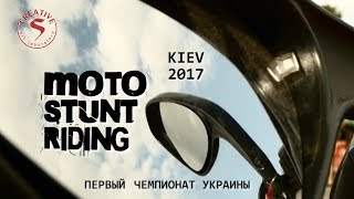 Первый Чемпионат Украины по Стантрайдингу FSCU (2017 Киев) - большой репортаж