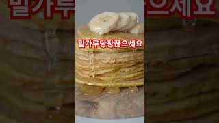 #건강 #쇼츠 #말하자면 #food #음식 #밀가루#뉴스#보도#소식#국민의힘 #생로병사의비밀
