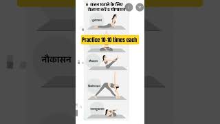 पेट की चर्बी को करें कम #reducebellyfat #dailyyoga #for #digestivehealth,constipation #yoga #shorts
