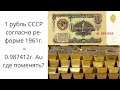 Обязан ли ЦБ обменять Советский рубль на золото?