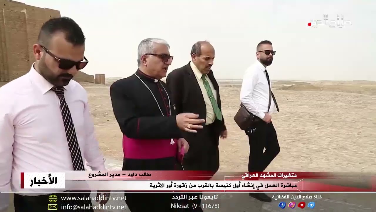 مباشرة العمل في إنشاء أول كنيسة بالقرب من زقورة أور الاثرية