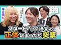 【岸谷蘭丸×チームみらい】2日で2,000時間の対話!? 政治×デザインの力…チームみらいの今とこれから【#安野貴博 #みねしま侑也 #武藤かず子】
