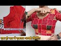 ब्लाउज फिटिंग करने का सबसे नया और आसान तरीका|इस तरह ब्लाउज की फिटिंग करो झोल नहीं आएगा blouse fiting