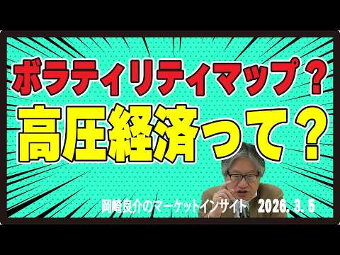 岡崎良介のマーケットインサイト『ボラティリティ・マップに ...