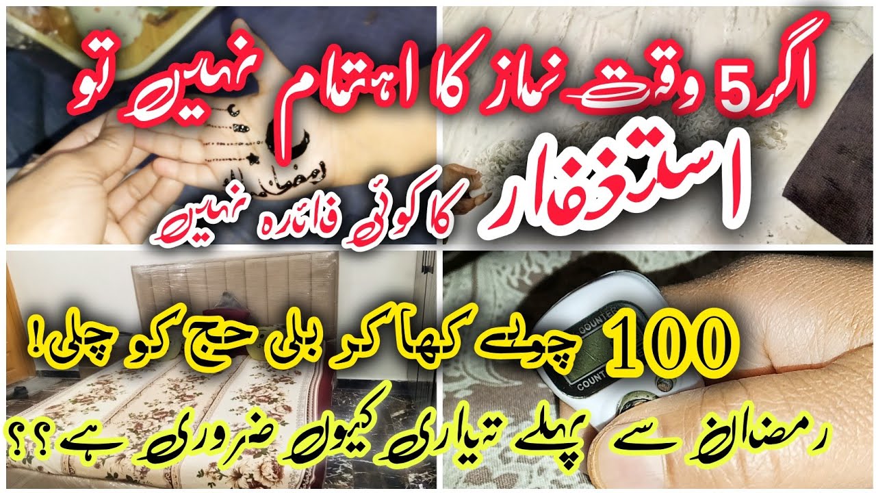 Astaghfar 🤲 with 5 time Namaz | how to be Ready For Ramadan 