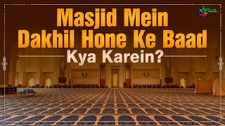 Masjid Mein Dakhil Hone Ke Baad Kya Karein? | Dars e Hadees Episode 37 | Shaikh Abdul Hadi Umri