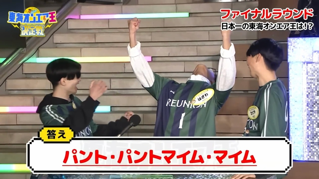 船橋REUNIONチーム 早押し集【東海オンエア王】