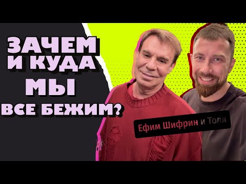 ЗАЧЕМ И КУДА МЫ ВСЕ БЕЖИМ?