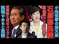 石原慎太郎氏が亡くなった直後に批判をするな、は変。小池知事は故人を利用。都民葬という驚愕案。石原は元祖橋下徹のようなポピュリスト。元朝日新聞・ジャーナリスト佐藤章さんと一月万冊