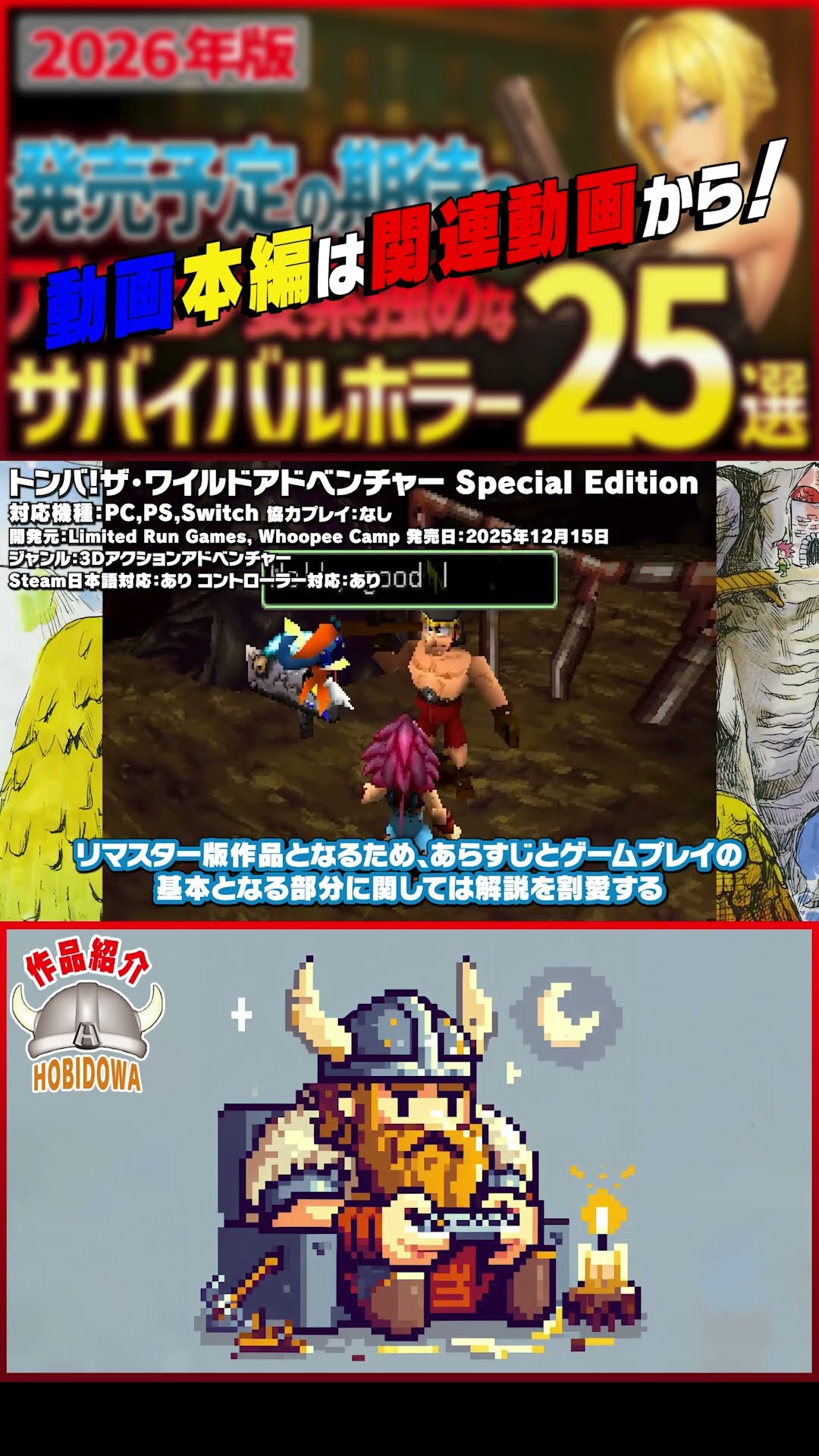 Upcoming Game Brief Introduction] Tomba! The Wild Adventure