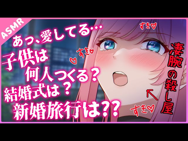 [Yandere] How many children do you want? 💕I was forced to marry a hired assassin [Binaural]
