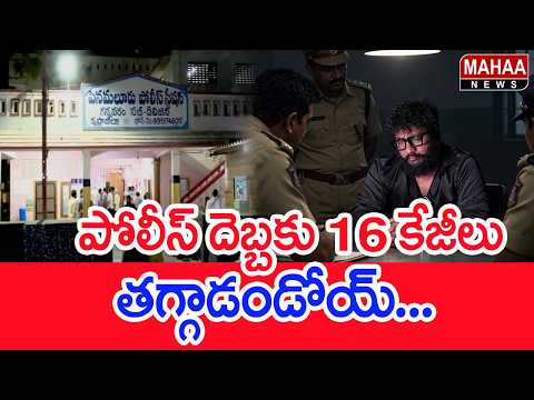పోలీస్ దెబ్బకు 16 కేజీలు తగ్గాడండోయ్.. | Prashna Ravan Comments on Pawan Kalyan | Mahaa News