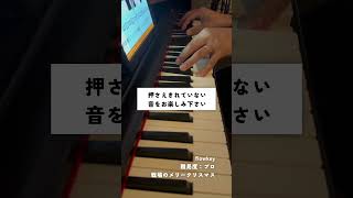 独学でピアノレッスン 34日目 〜押さえきれない、この想い〜 #shorts #ピアノ #独学 #未経験 #shorts