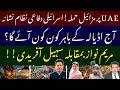 UAE Under Attack | All Eyes on Adiala Today | Maryam Nawaz vs Sohail Afridi: Who is more popular?
