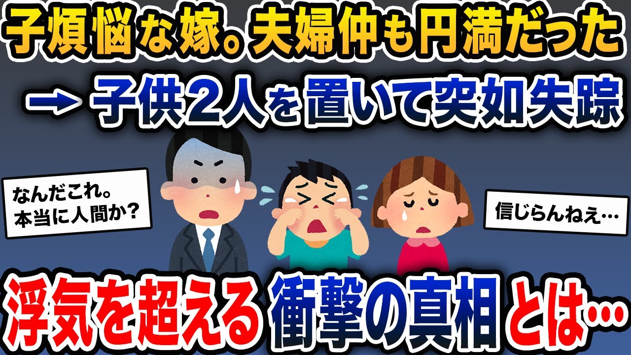 出張から帰ると嫁がおらず、7歳の双子だけが家にいた→息子「お母さんがいない」俺「えっ」→浮気を超える衝撃の真相とは…【2ch修羅場スレ・ゆっくり解説】