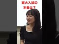 中2で英検1級合格!天才東大生ありさ #shorts