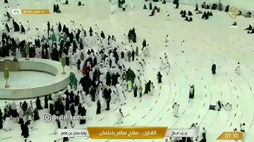 تلاوه عطره للشيخ #صلاح باعثمان حفظه الله ورعاه