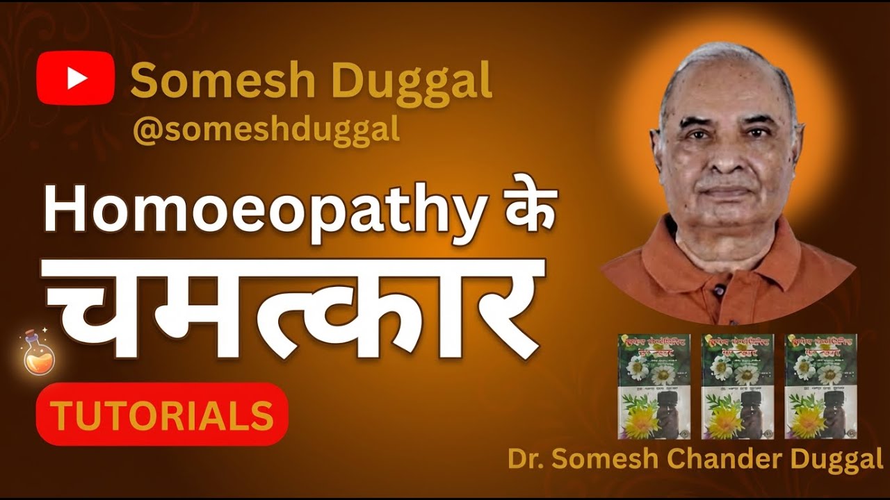 होमियोपैथी का असली तरीका | Dr. Somesh के 40 Years का ज्ञान