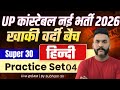 UP Police Constable New Vacancy 2025 | UP Police Constable Hindi Practice Set 04 | By Shubham Sir