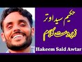 Hakeem said awtar zabardast shairuna, pashto Mushaira 2026
