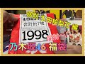乃木坂46 福袋 生田絵梨花 編 開封！！【乃木坂46 生写真】