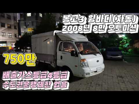 봉고3윙바디 1톤윙바디 화물차매매 오토미션 윙바디자동 종로중고차 판매시작