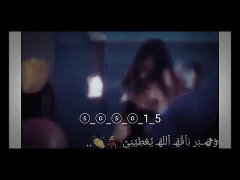وصبر الناقه الله يعطيني صبر ناقه
