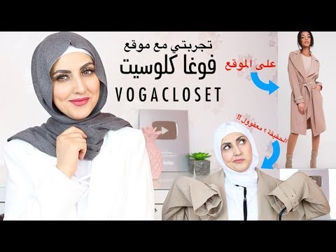 موقع فوغا كلوسيت ما بيسوى او بيسوى مشترياتي وتجربتي